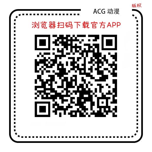 扫码下载